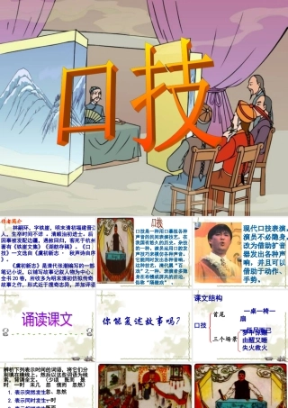 七年级语文下册口技 课件语文版 课件