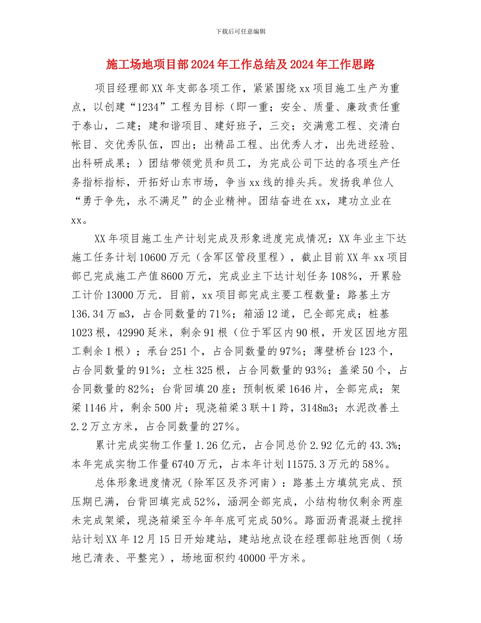 工地财务人员半年的工作总结与工地项目部2024年工作总结及2024年工作思路汇编_第3页