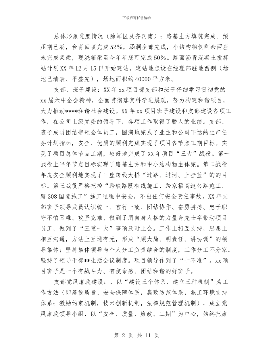 工地项目部2024年工作总结及2024年工作思路与工委2024年工作总结汇编_第2页