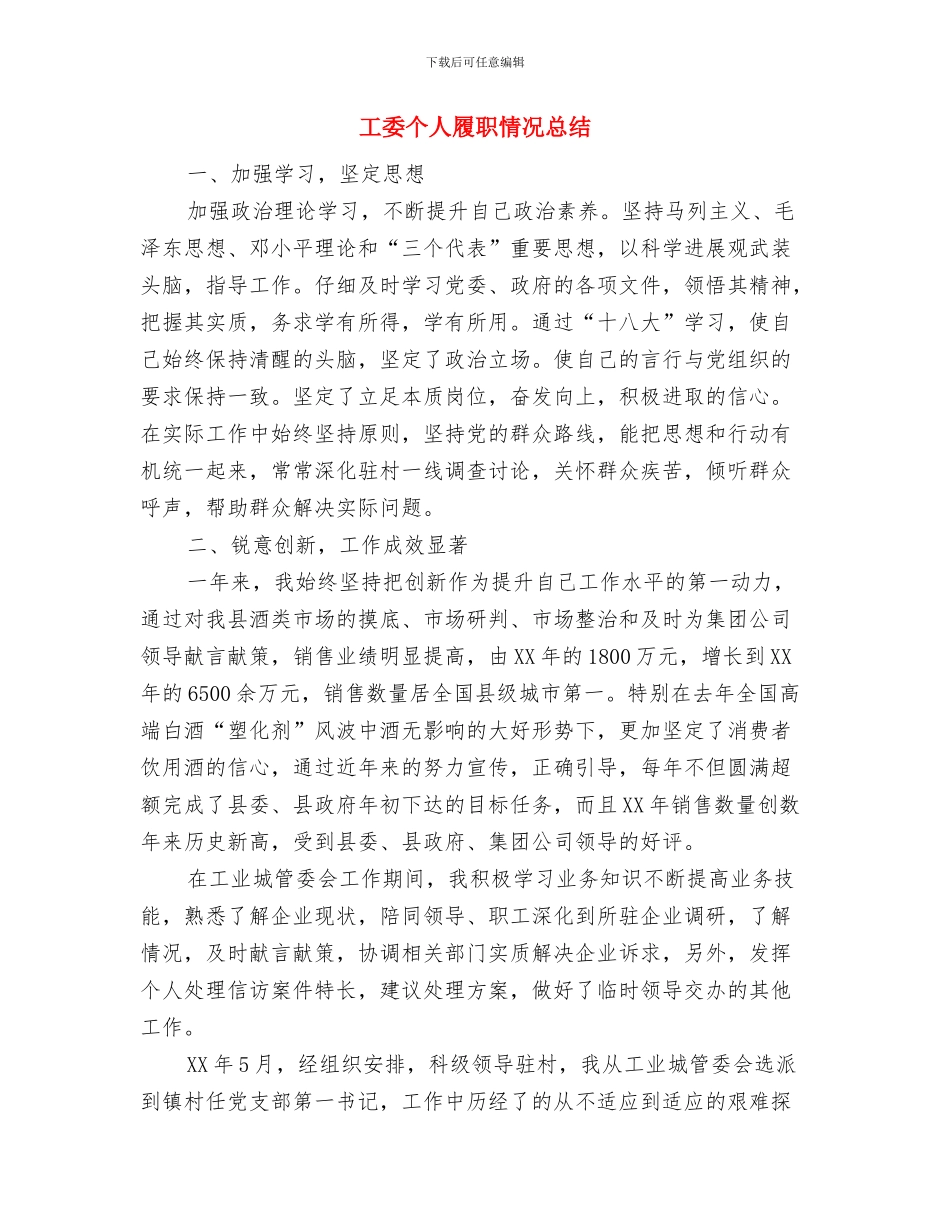 工地财务人员年中工作总结与工委个人履职情况总结汇编_第3页