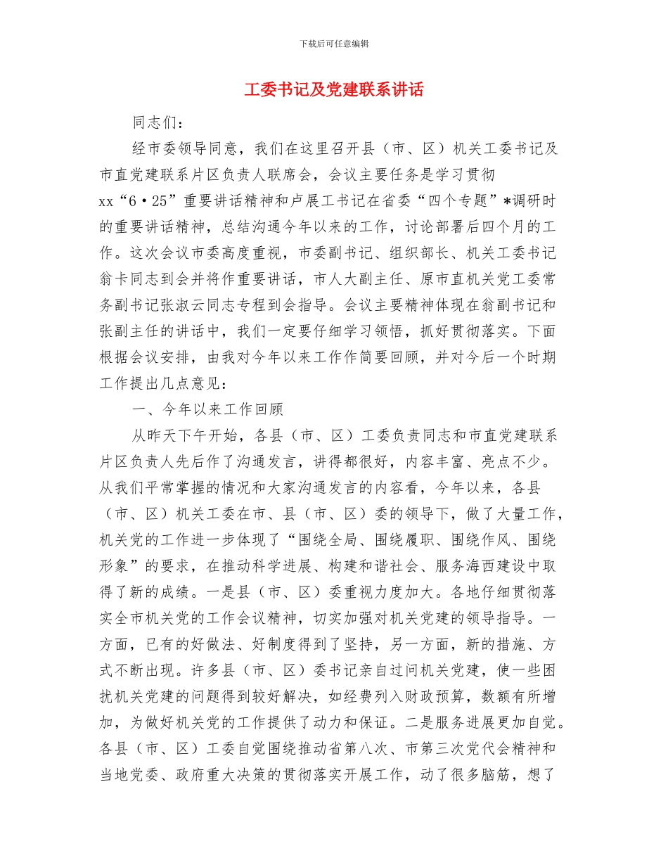 工地预防台风简明方案与工委书记及党建联系讲话汇编_第2页