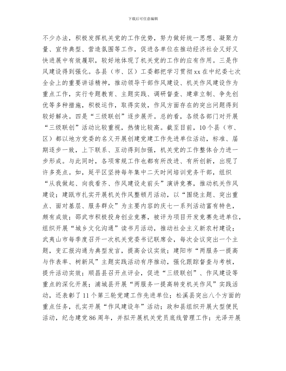 工地预防台风简明方案与工委书记及党建联系讲话汇编_第3页