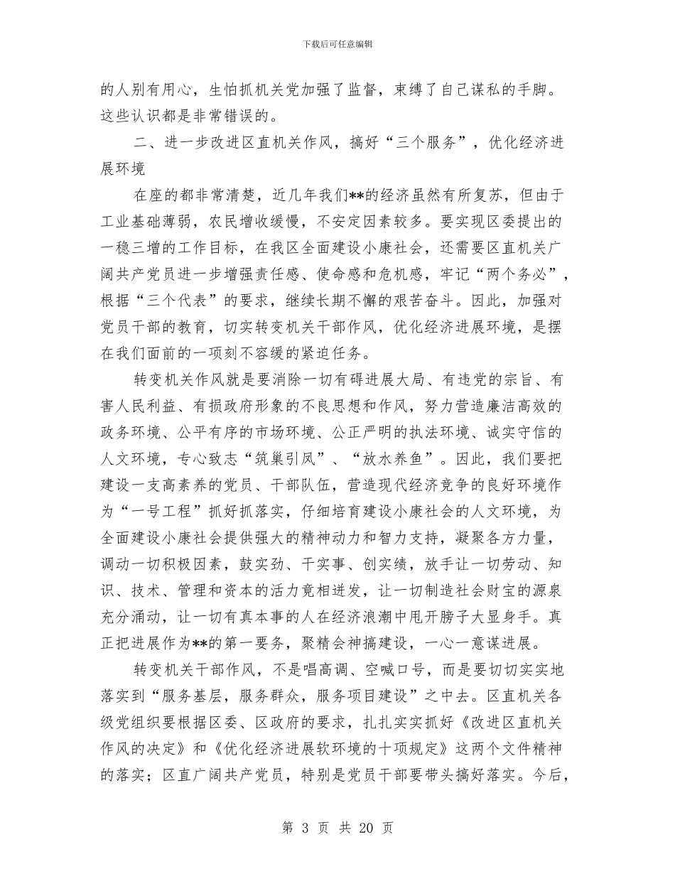 工委七一表彰大会讲话稿与工委书记及党建联系讲话汇编_第3页