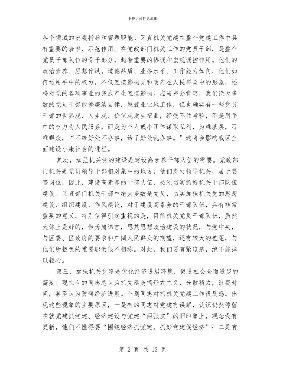 工委七一表彰大会讲话稿与工委书记年度述职报告汇编_第2页