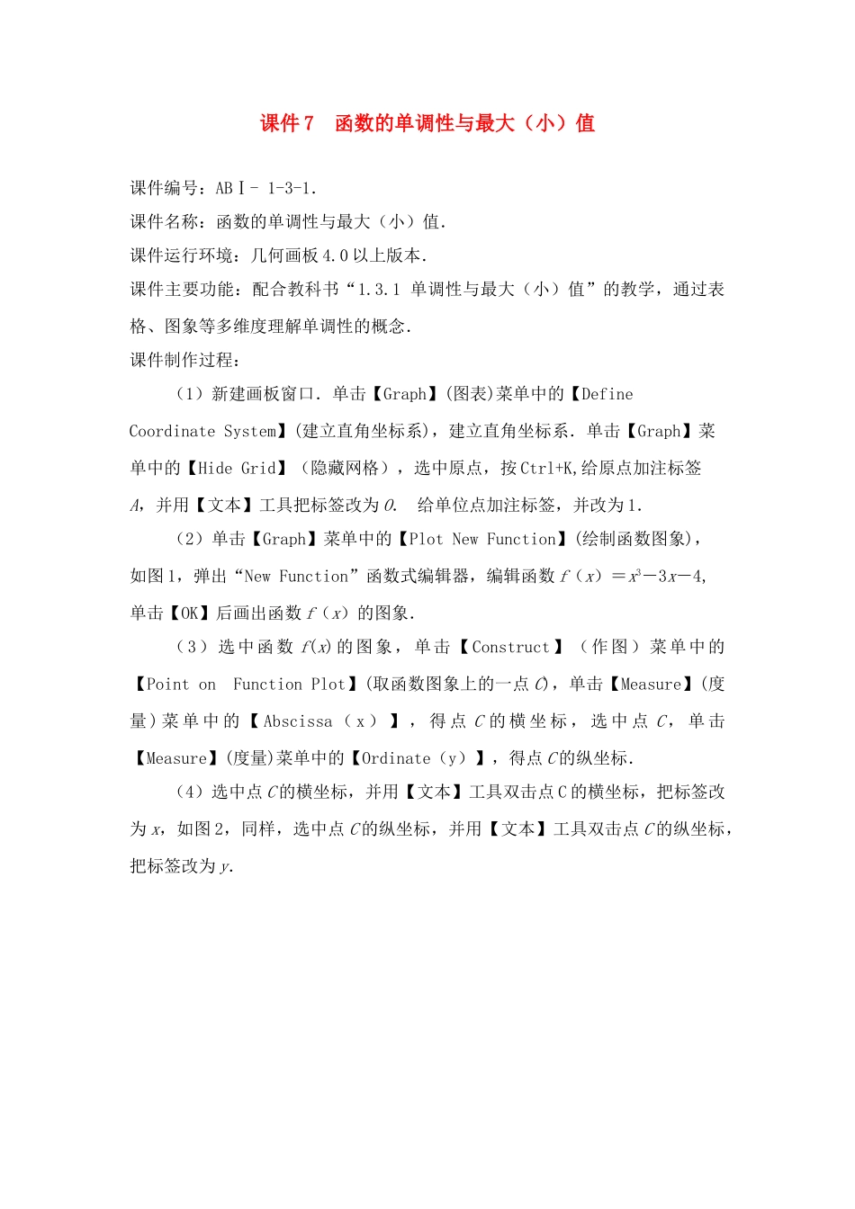 函数的单调性与最大(小)值 课件_第1页