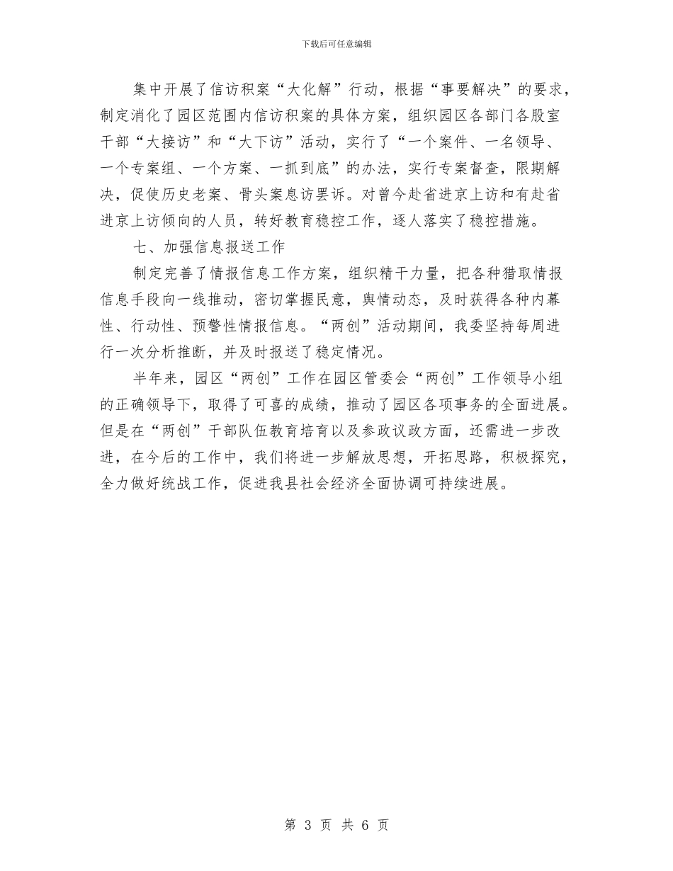 工委两节三会活动工作总结与工委个人履职情况总结汇编_第3页