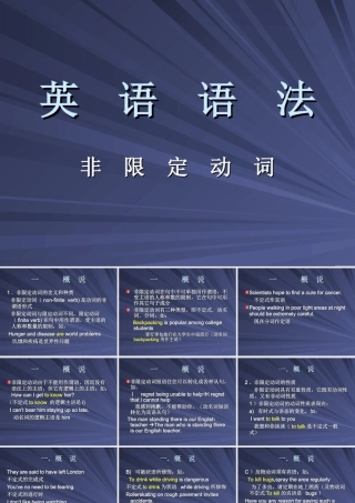 人教版高二英语非限定动词 课件