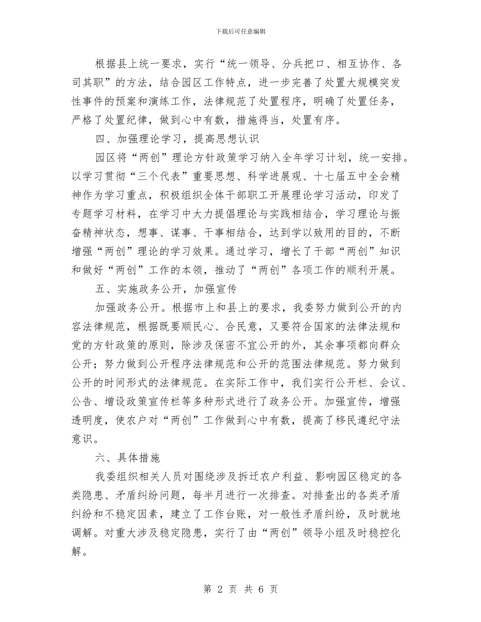 工委两节三会活动工作总结与工委书记党风廉政约谈汇报材料汇编_第2页