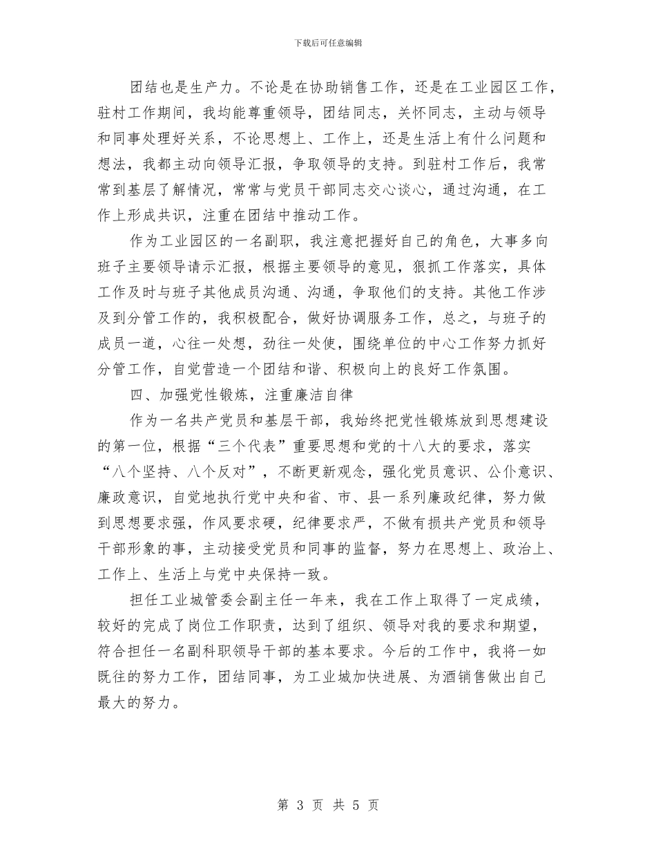 工委个人履职情况总结与工委主任学习心得体会_第3页