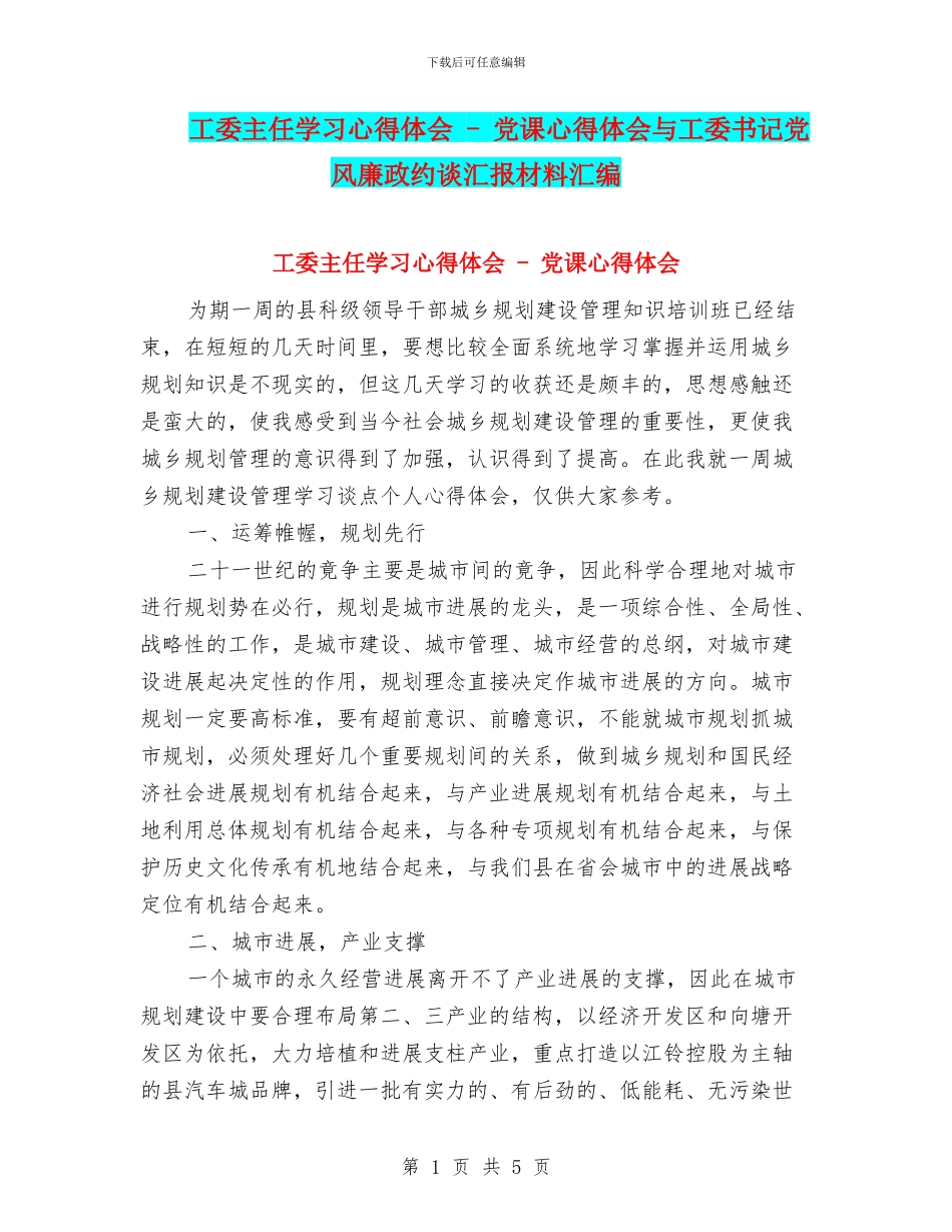 工委主任学习心得体会_第1页