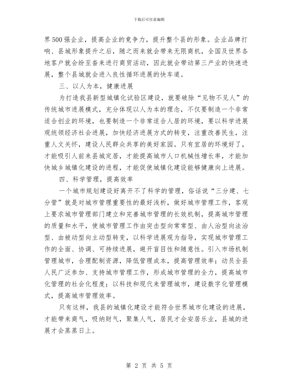 工委主任学习心得体会_第2页