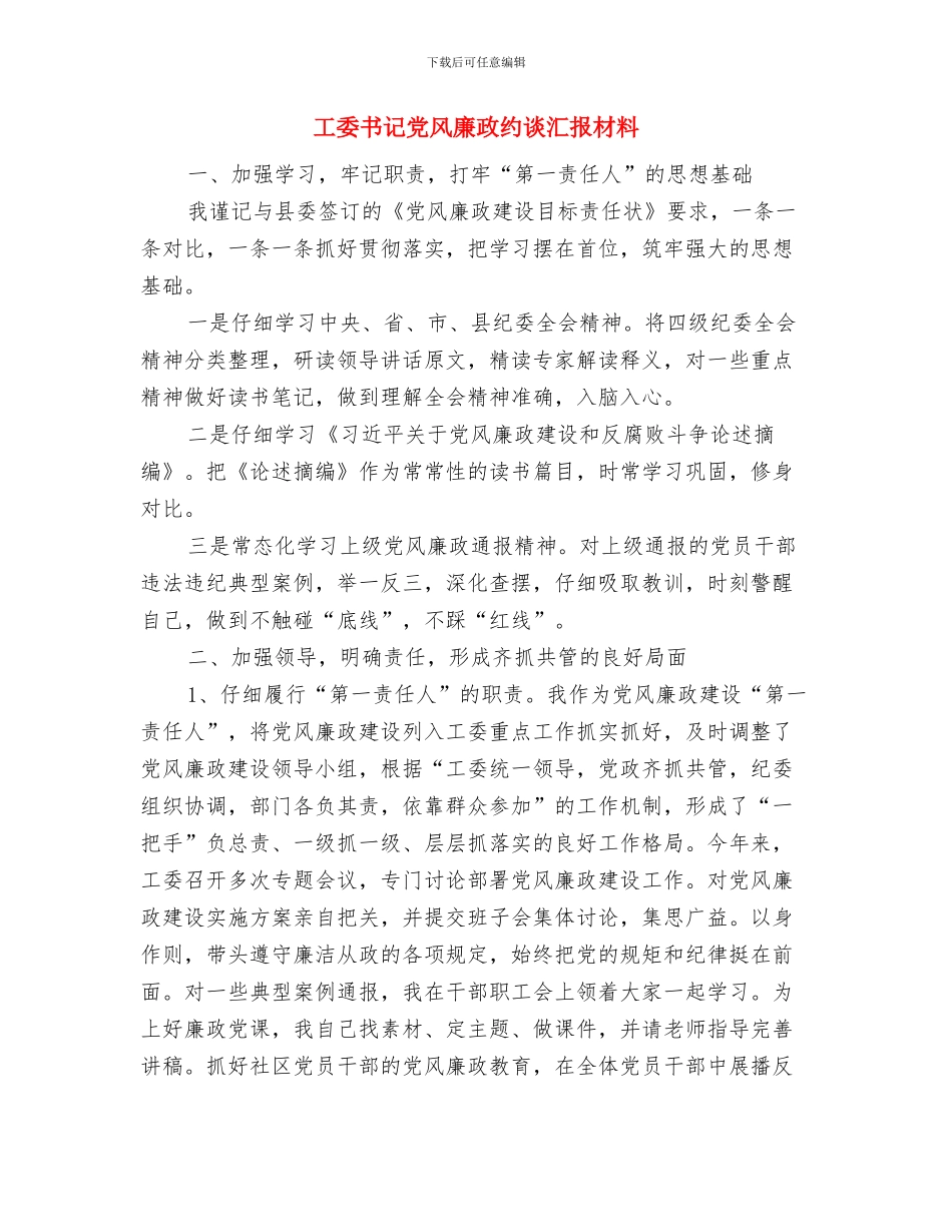 工委主任学习心得体会_第3页