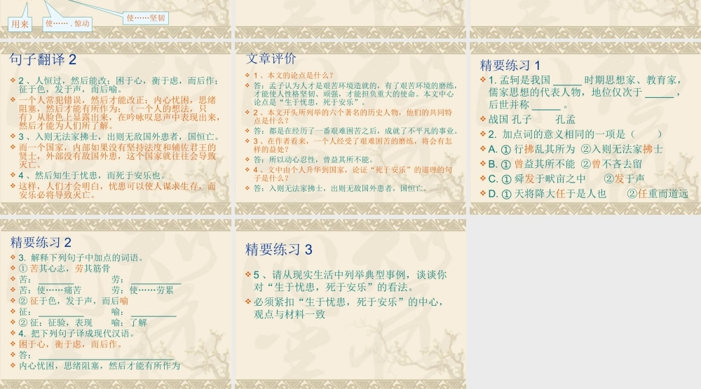 八年级语文生于忧患 死于安乐课件1语文版 课件