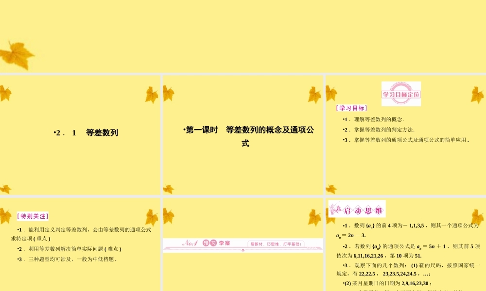 数学 1-2-1-1等差数列精品课件同步导学 北师大版必修5 课件