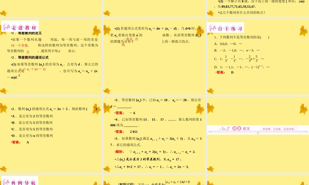 数学 1-2-1-1等差数列精品课件同步导学 北师大版必修5 课件