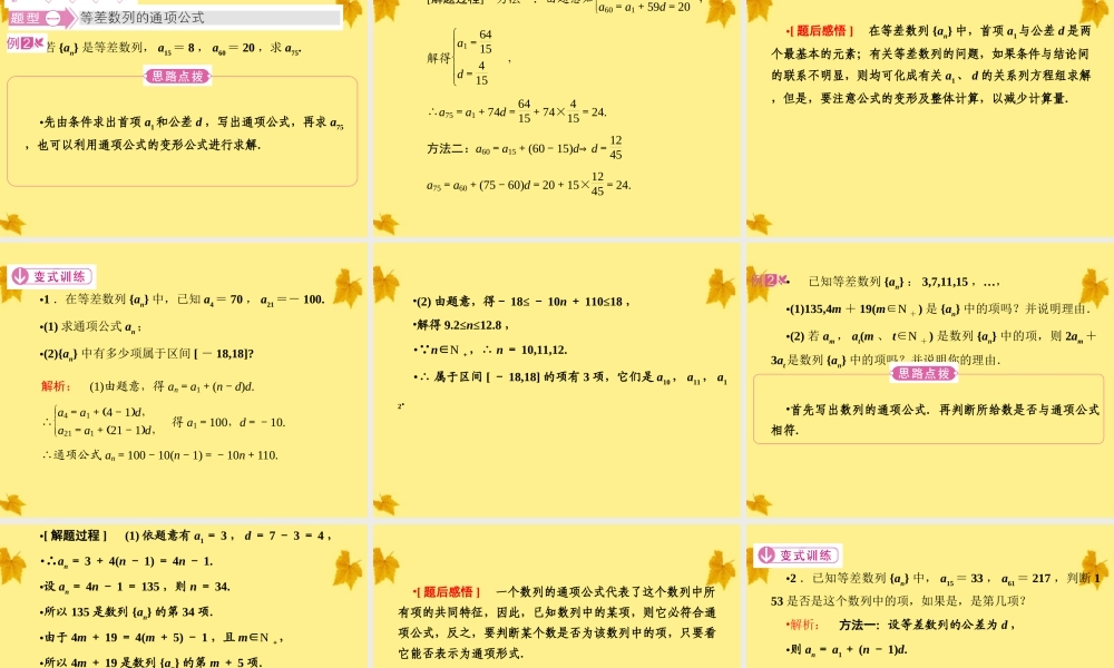 数学 1-2-1-1等差数列精品课件同步导学 北师大版必修5 课件