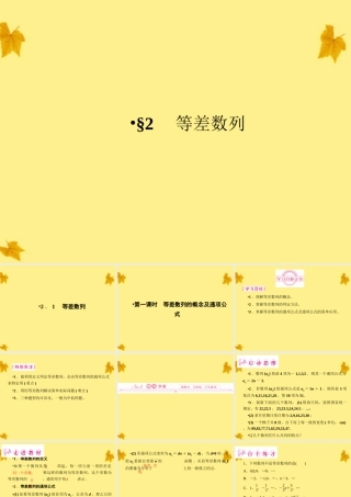 数学 1-2-1-1等差数列精品课件同步导学 北师大版必修5 课件