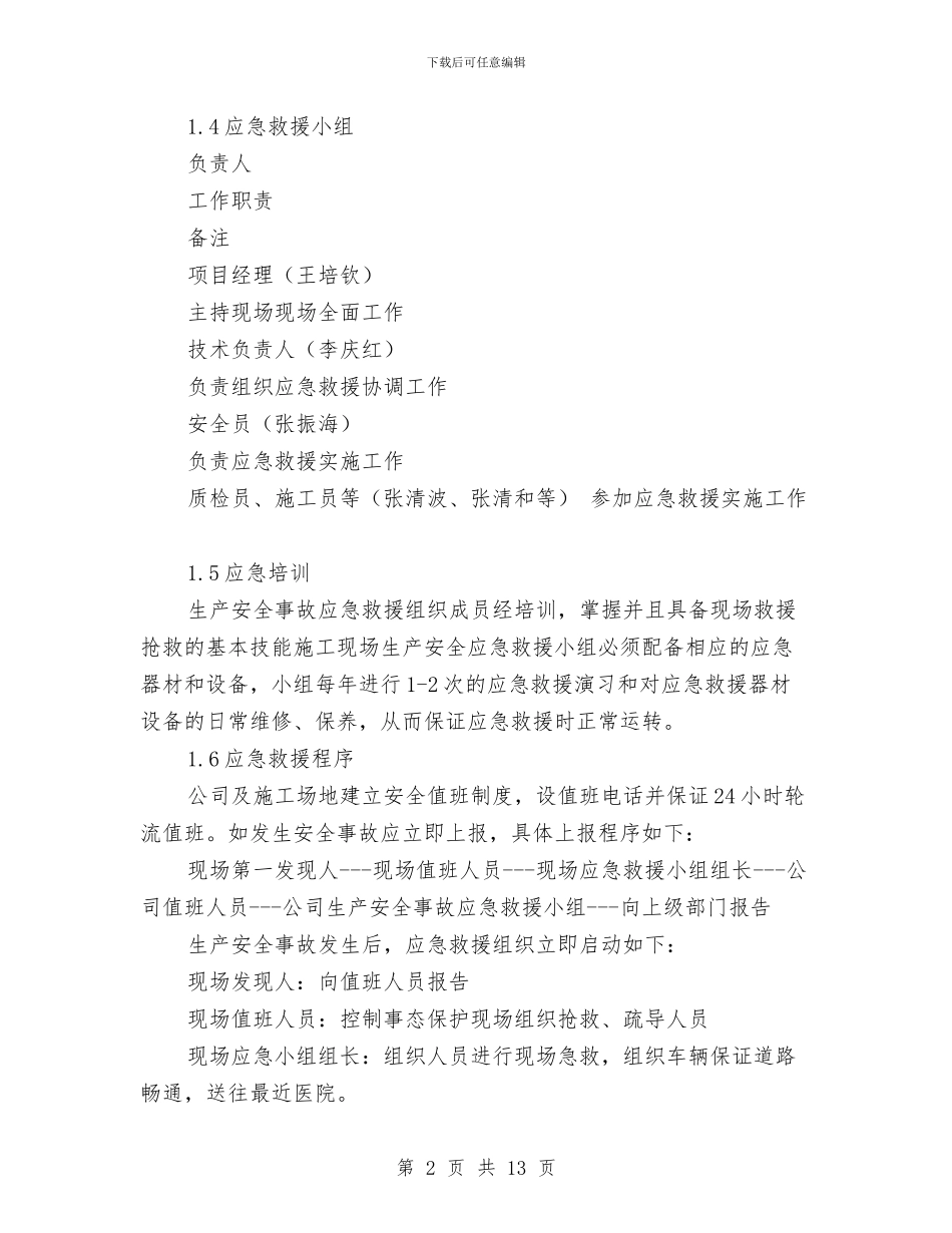 工地防火、防爆、防气体中毒应急预案与工地防火紧急预案汇编_第2页
