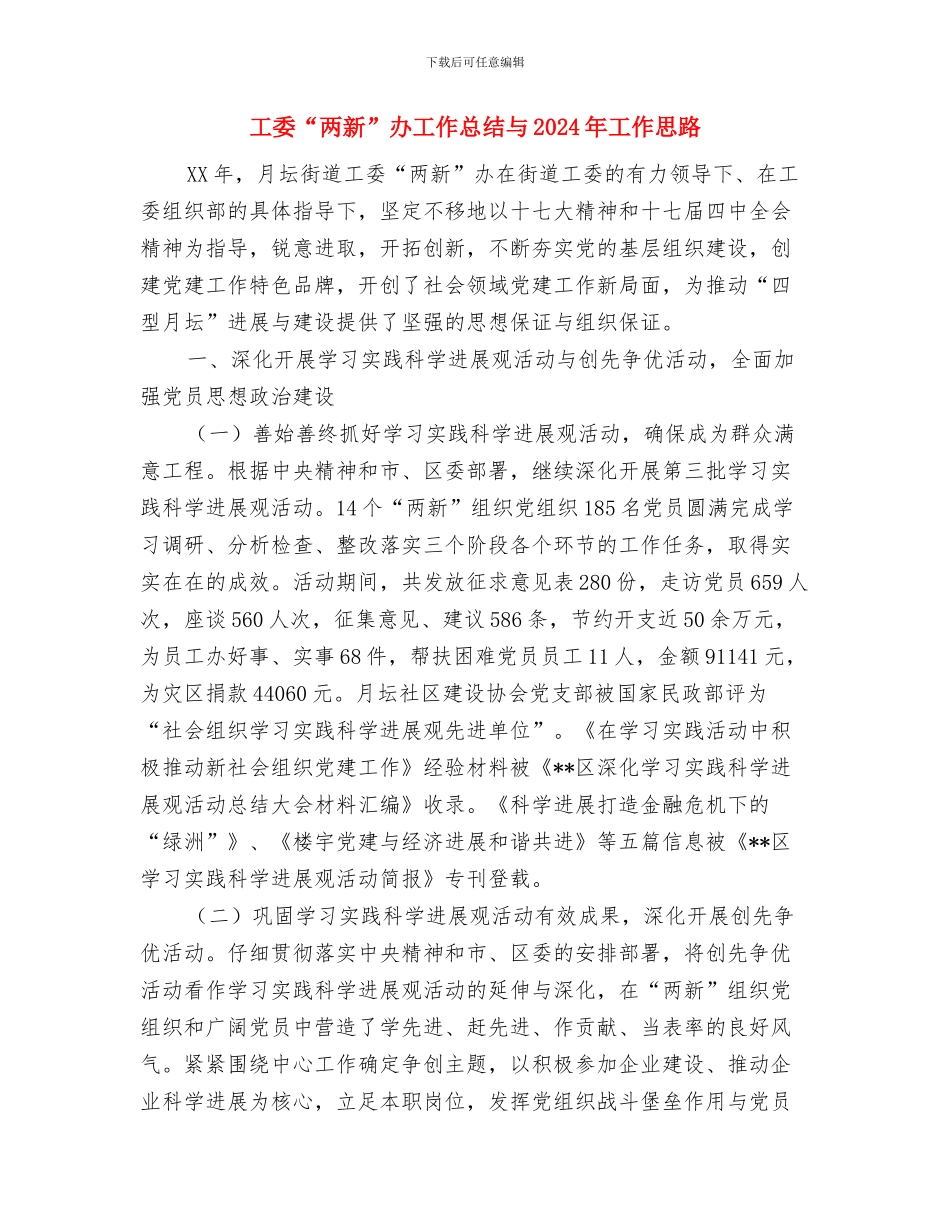 工地财务人员半年的工作总结与工委“两新”办工作总结与2024年工作思路汇编_第3页