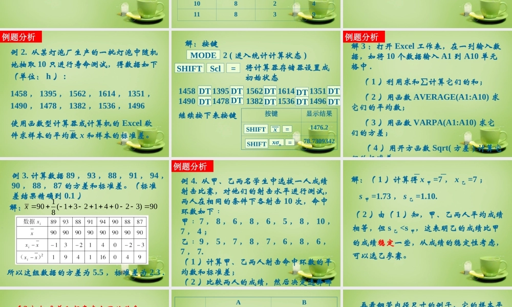 数学 2.2.2方差、标准差课件 新人教A版必修3 课件