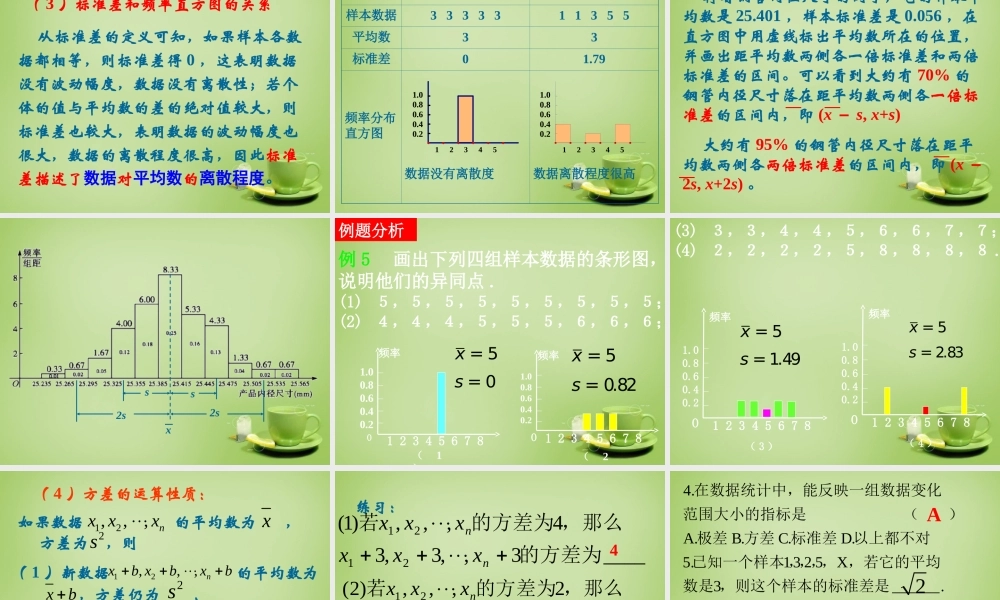 数学 2.2.2方差、标准差课件 新人教A版必修3 课件