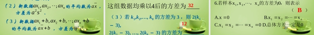 数学 2.2.2方差、标准差课件 新人教A版必修3 课件