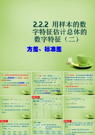 数学 2.2.2方差、标准差课件 新人教A版必修3 课件