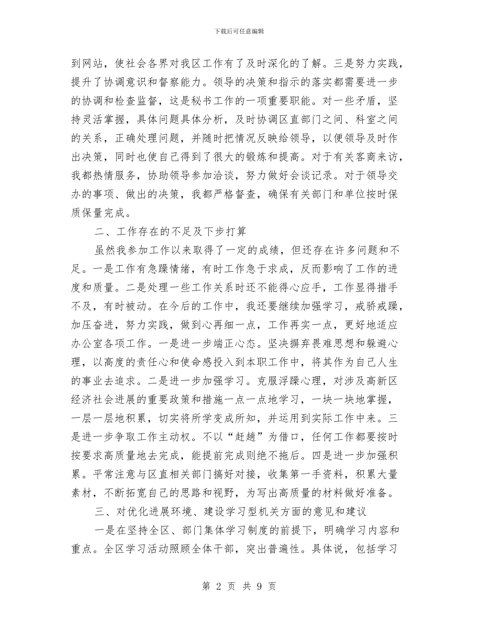 工委书记在干部座谈会讲话与工委创先争优动员会发言汇编_第2页