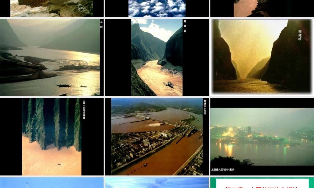 初中长江课件 人教版 课件