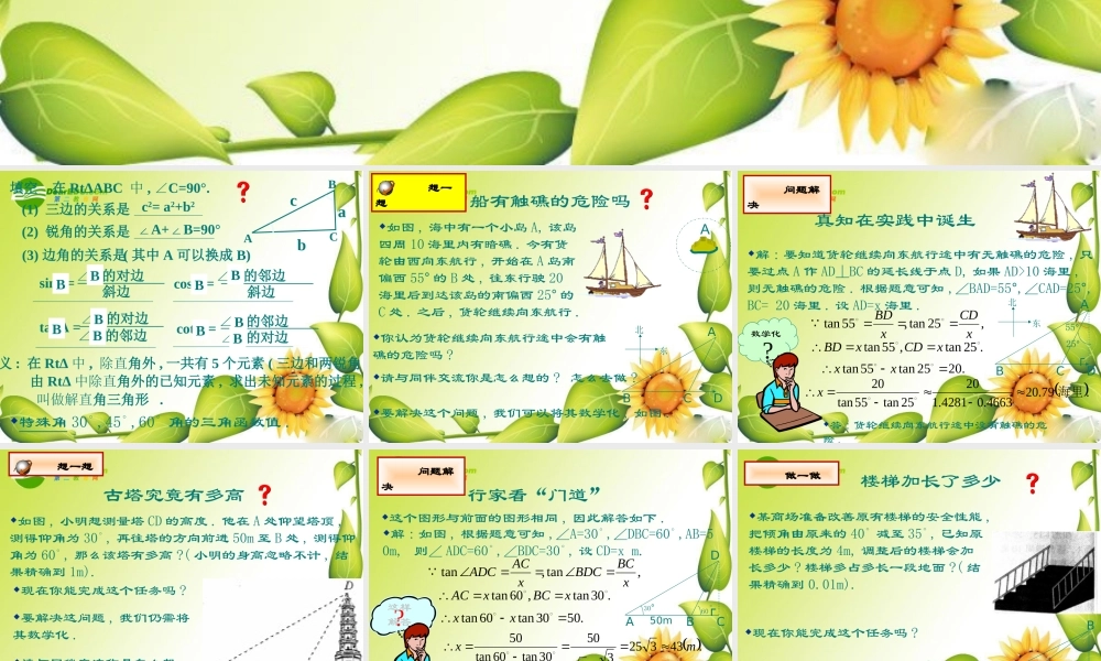 九年级数学下册：14船有触礁的危险吗课件(北师大版) 课件