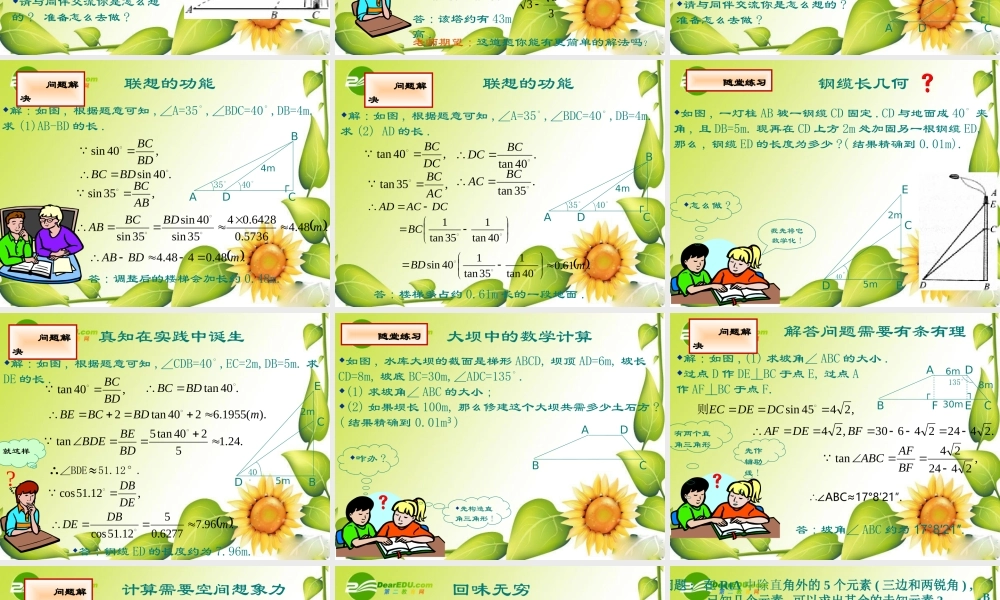 九年级数学下册：14船有触礁的危险吗课件(北师大版) 课件