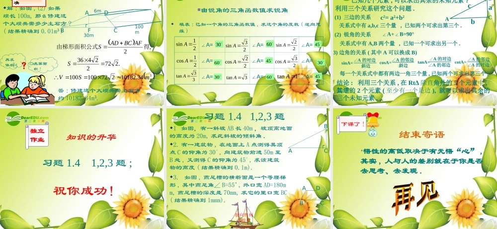 九年级数学下册：14船有触礁的危险吗课件(北师大版) 课件