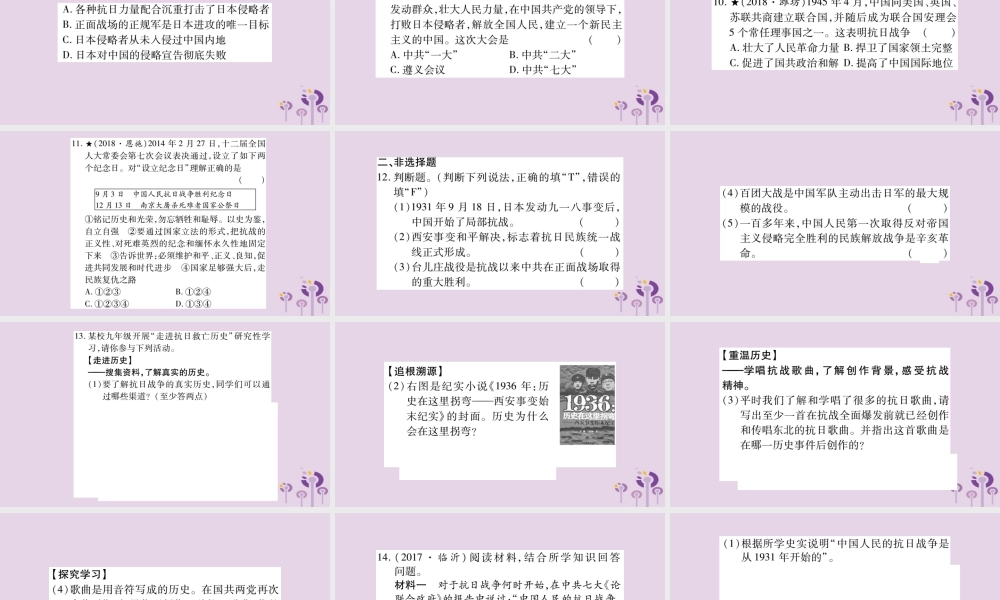 中考历史复习 第一篇 教材系统复习 第2板块 中国近代史 第4单元 伟大的抗日战争(习题)课件