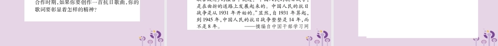 中考历史复习 第一篇 教材系统复习 第2板块 中国近代史 第4单元 伟大的抗日战争(习题)课件