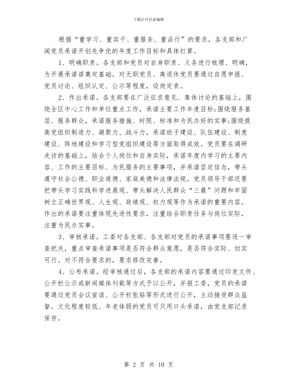 工委创先争优工作计划与工委创先争优推进工作计划汇编_第2页