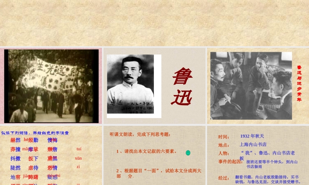 八年级语文 一面课件