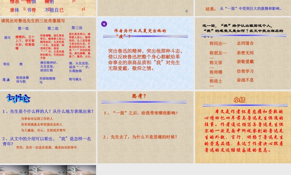 八年级语文 一面课件