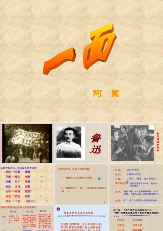 八年级语文 一面课件