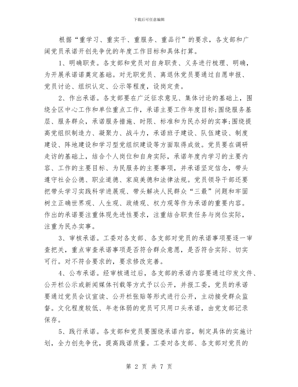 工委创先争优工作计划与工委爱国卫生月活动工作计划汇编_第2页