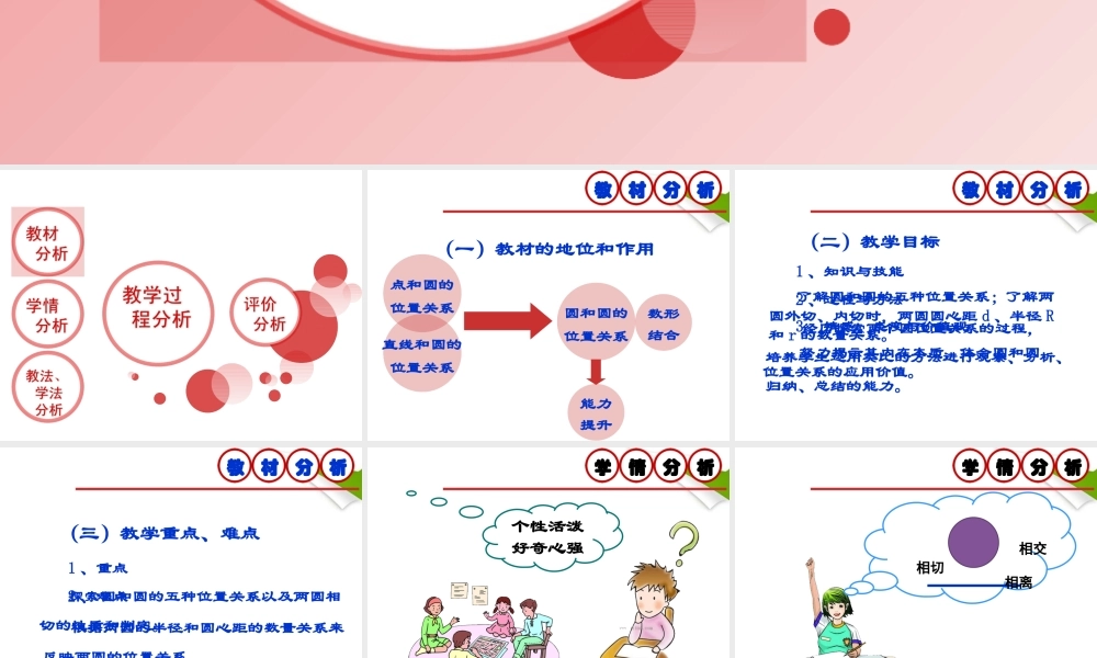 九年级数学上册 242圆与圆的位置关系课件 人教新课标版 课件