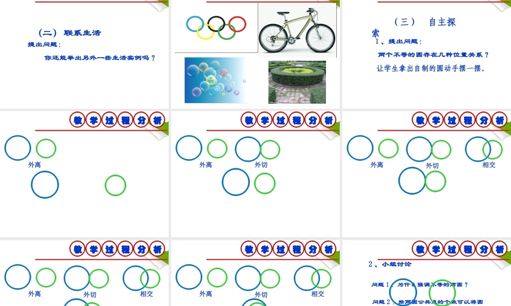 九年级数学上册 242圆与圆的位置关系课件 人教新课标版 课件