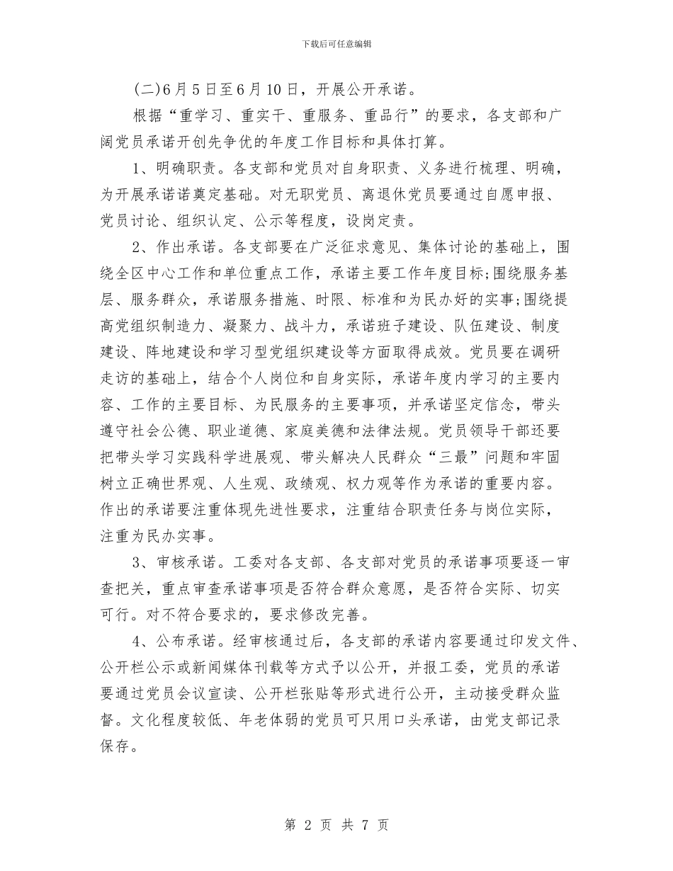 工委创先争优推进工作计划与工委防汛抢险工作方案汇编_第2页