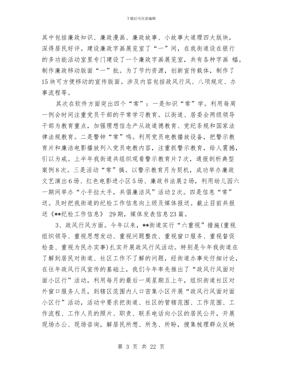工委书记述职述廉报告1800字与工委履职工作会议讲话汇编_第3页