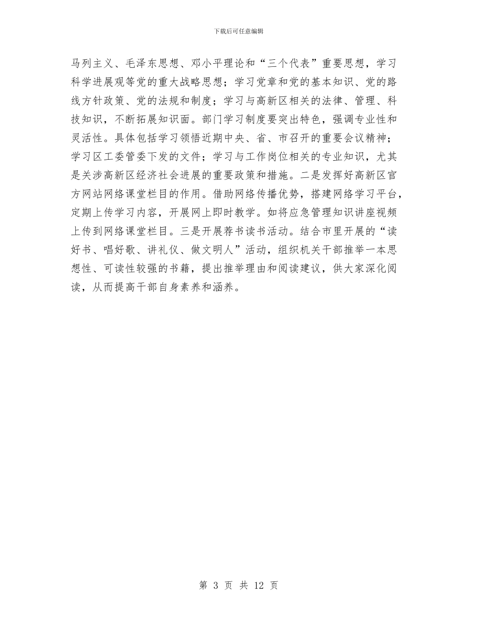 工委书记在干部座谈会讲话与工委书记在机关党的工作会讲话汇编_第3页