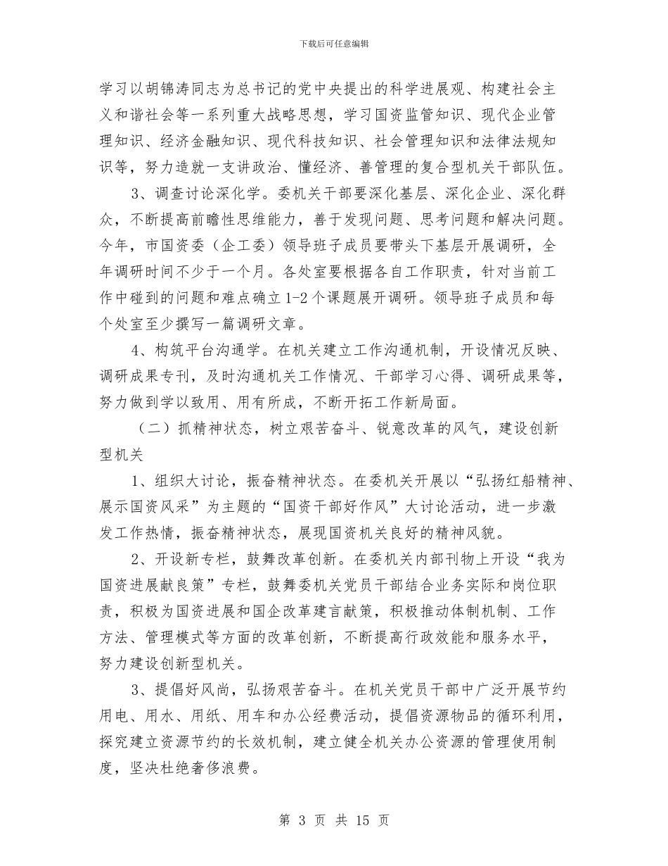 工委作风建设年活动实施方案与工委创先争优推进工作计划汇编_第3页
