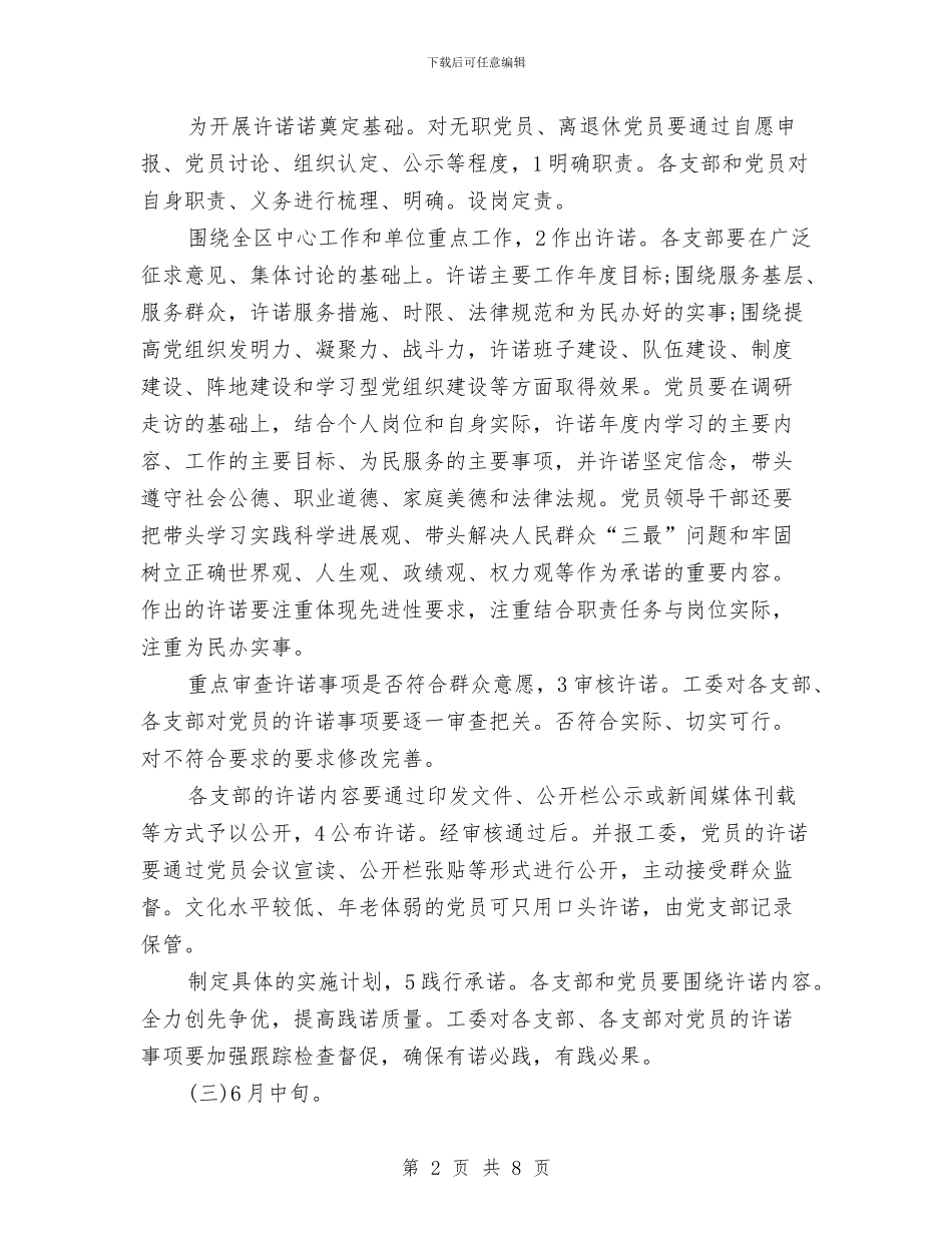 工委创先争优推进思路与工委副主任个人工作总结汇编_第2页