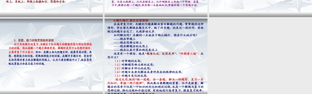 分析6建议 河南省郑州市高三数学复习备考研讨会课件资料七套 河南省郑州市高三数学复习备考研讨会课件资料七套