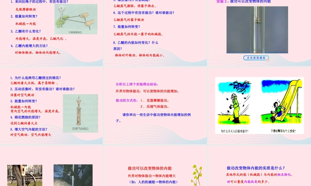 九年级物理全册 第十三章 第一节 物体的内能课件 (新版)沪科版 九年级物理全册 第十三章 第一节 物体的内能课件+素材(新版)沪科版