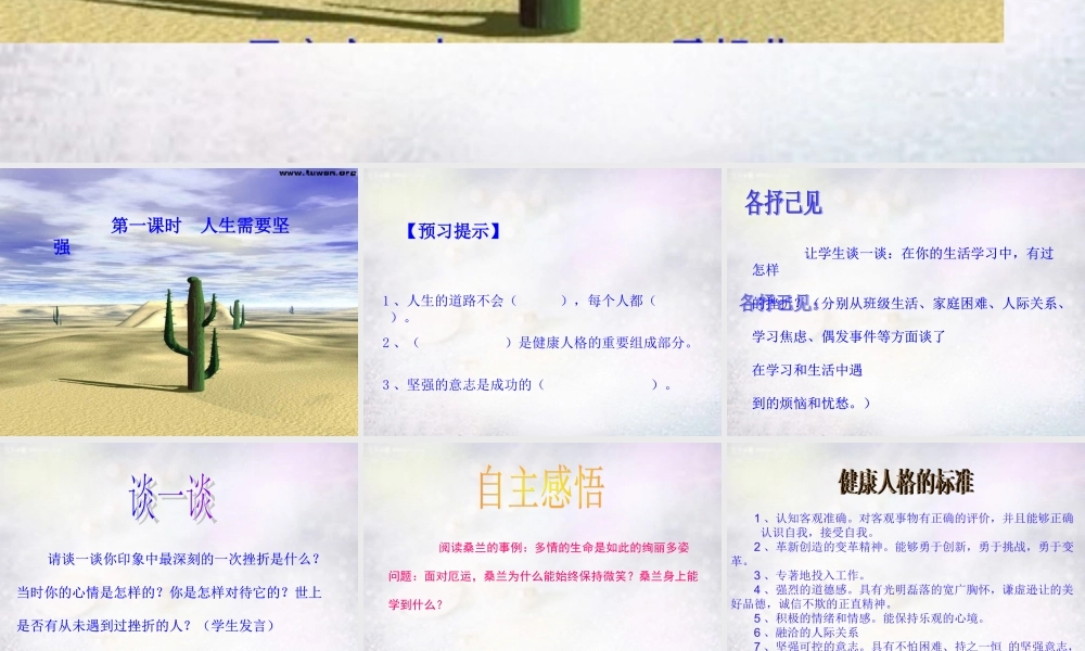 八年级政治下册 2.1 人生需要坚强课件 北师大版 课件
