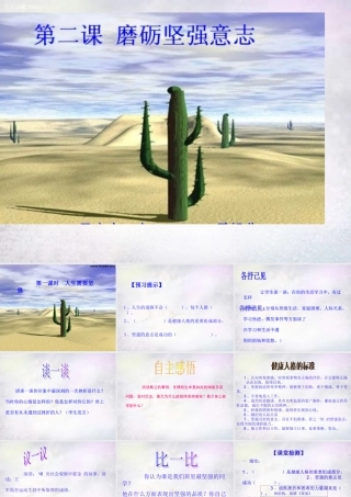八年级政治下册 2.1 人生需要坚强课件 北师大版 课件